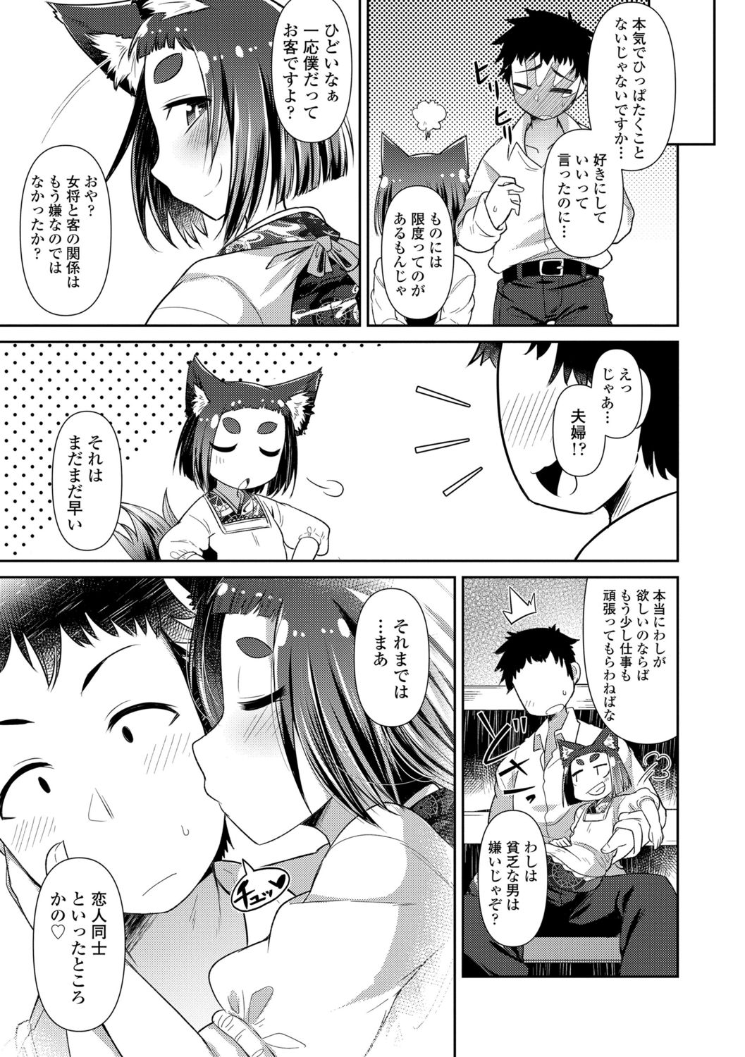 [あまがえる] 妖怪小料理屋にようこそ [DL版]