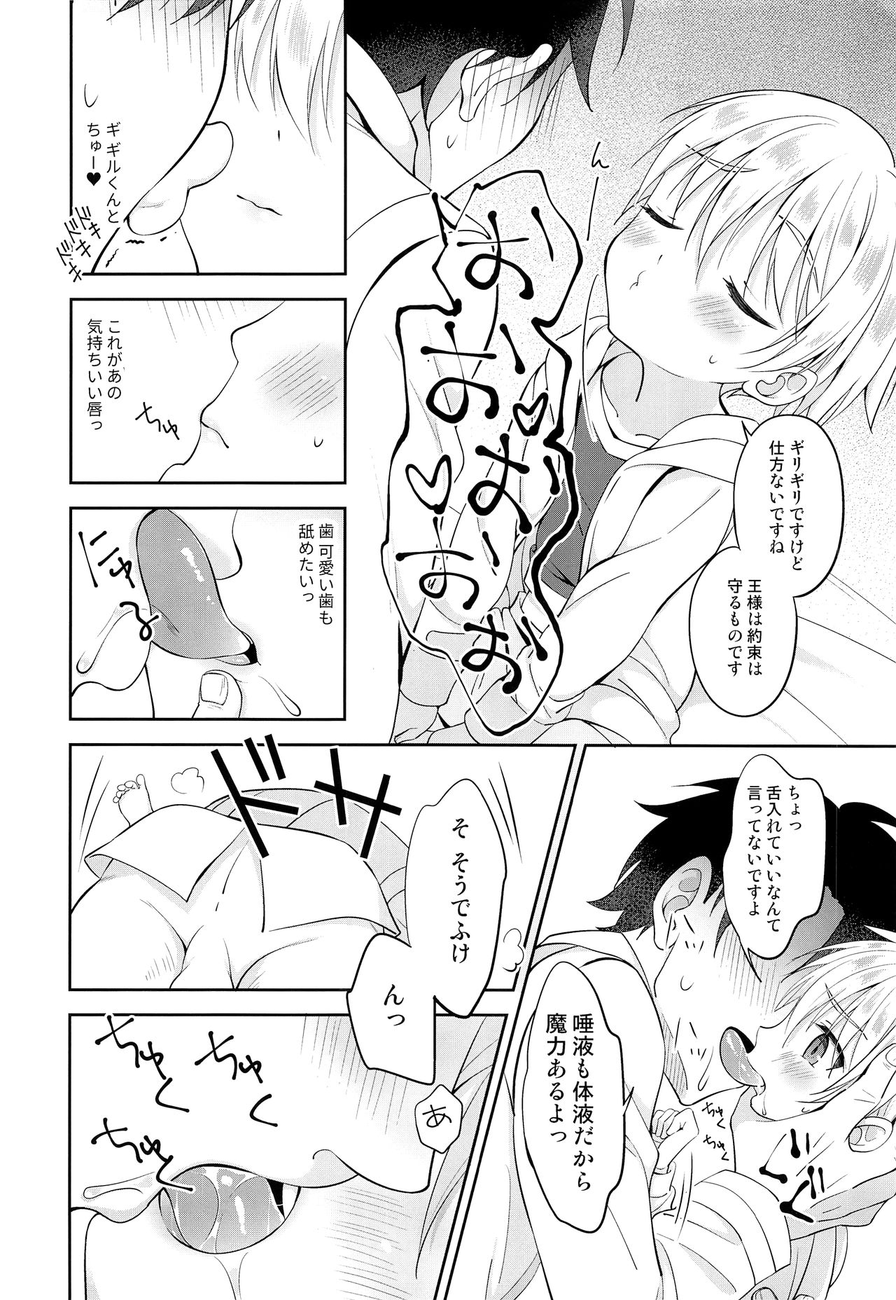(C97) [思春期パラダイム (あむ)] ギルくん様の躾けの時間 (Fate/Grand Order)