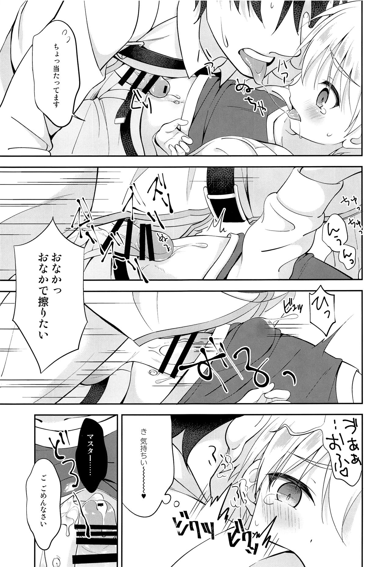 (C97) [思春期パラダイム (あむ)] ギルくん様の躾けの時間 (Fate/Grand Order)