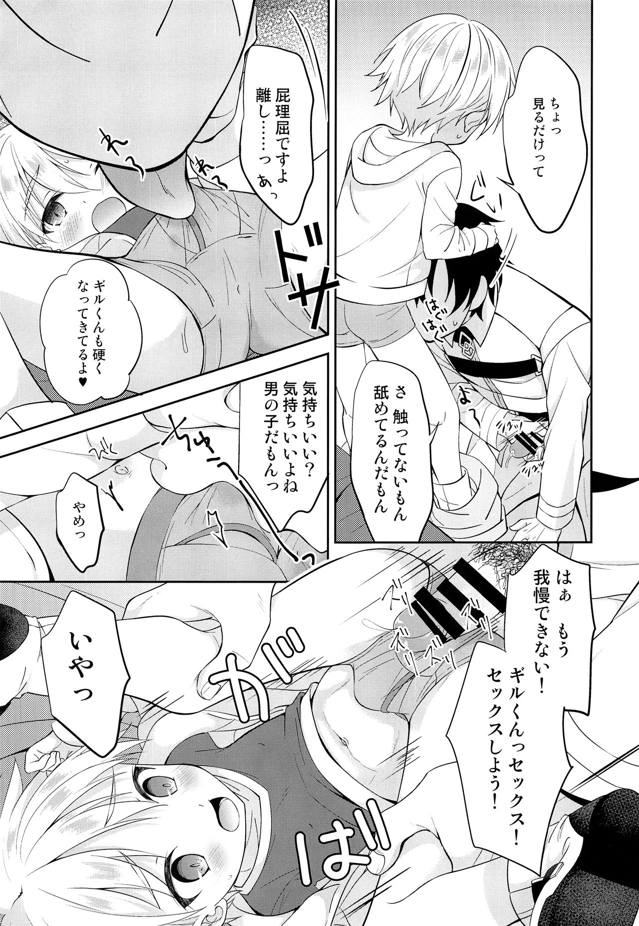 (C97) [思春期パラダイム (あむ)] ギルくん様の躾けの時間 (Fate/Grand Order)