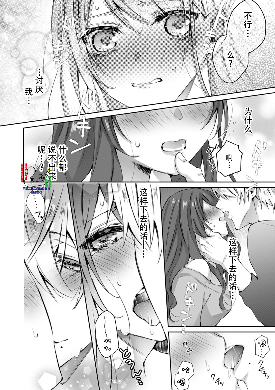 [ヤマト蛍] 小悪魔ワンコはsweet sexy ‐お姉さんの全部を僕に愛させて?‐ [中国翻訳]