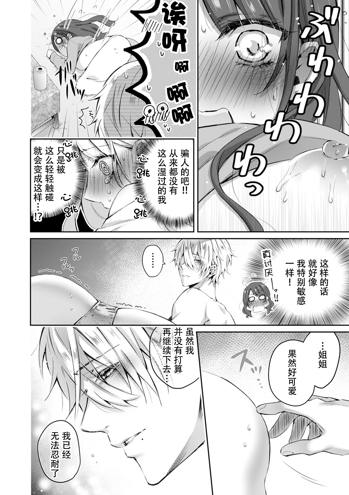 [ヤマト蛍] 小悪魔ワンコはsweet sexy ‐お姉さんの全部を僕に愛させて?‐ [中国翻訳]