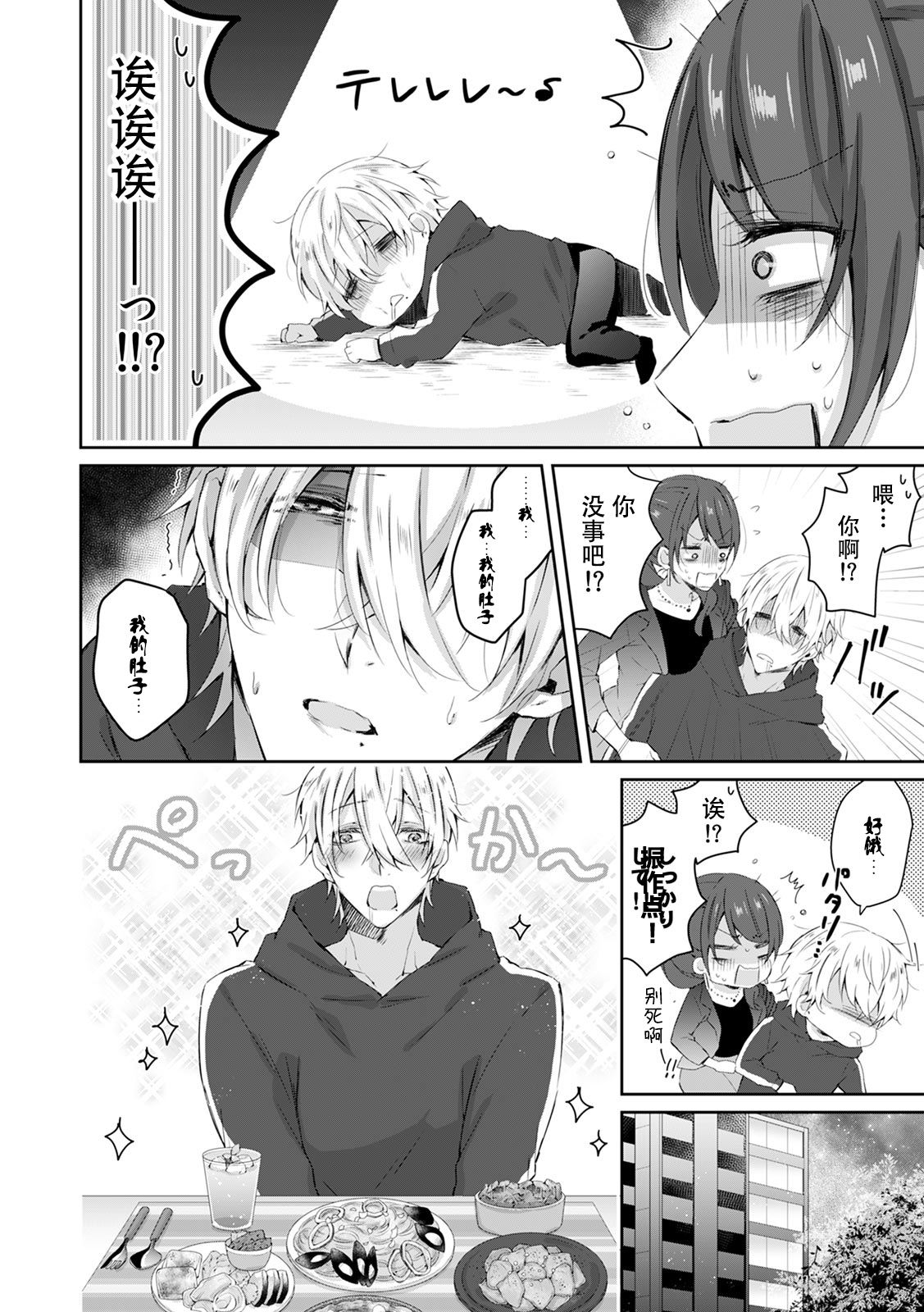 [ヤマト蛍] 小悪魔ワンコはsweet sexy ‐お姉さんの全部を僕に愛させて?‐ [中国翻訳]