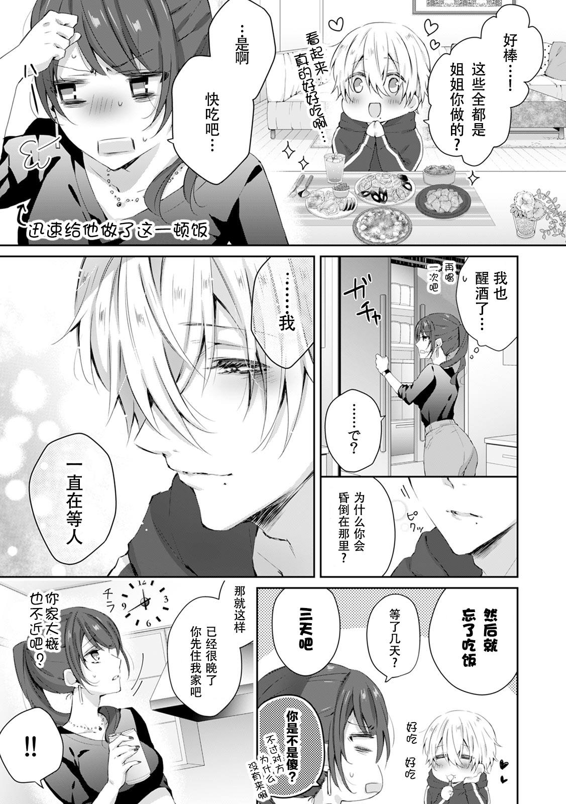 [ヤマト蛍] 小悪魔ワンコはsweet sexy ‐お姉さんの全部を僕に愛させて?‐ [中国翻訳]