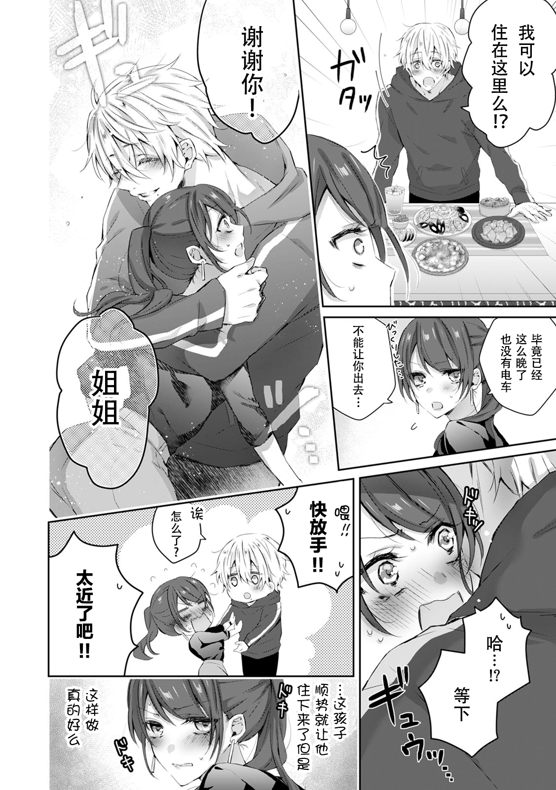 [ヤマト蛍] 小悪魔ワンコはsweet sexy ‐お姉さんの全部を僕に愛させて?‐ [中国翻訳]