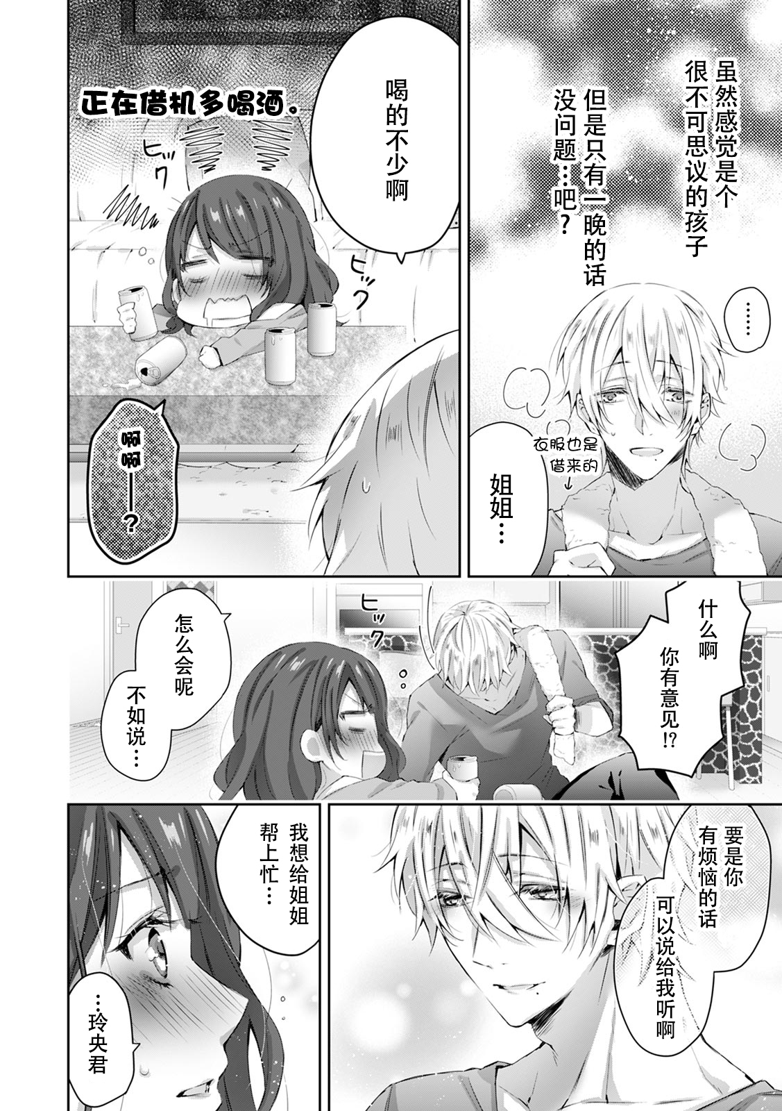 [ヤマト蛍] 小悪魔ワンコはsweet sexy ‐お姉さんの全部を僕に愛させて?‐ [中国翻訳]