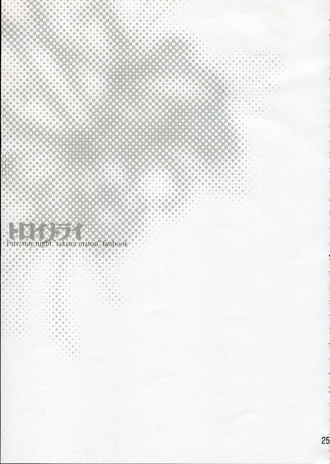 (Cレヴォ36) [ARESTICA (有子瑶一)] トロイメライ (Fate/stay night)