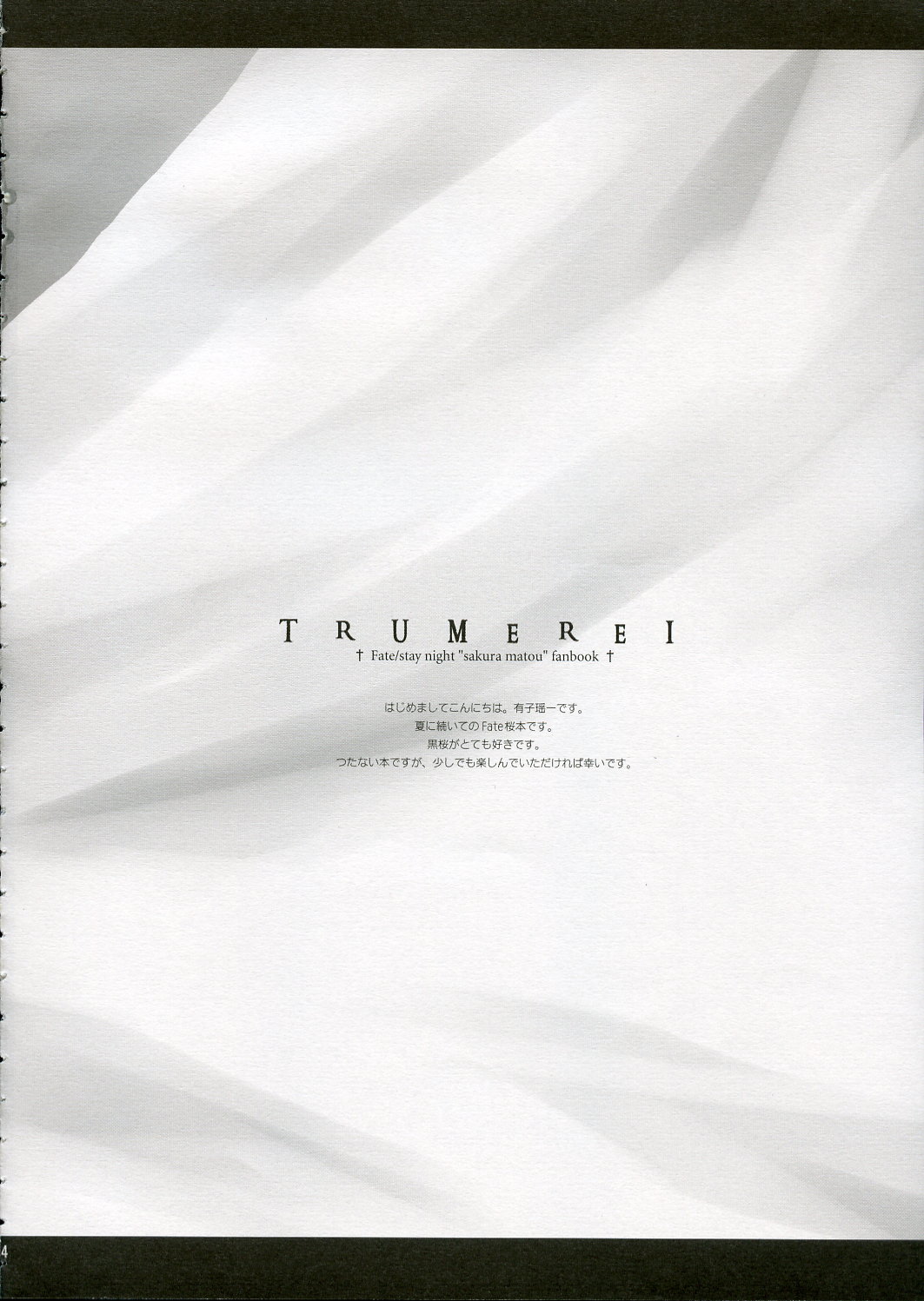 (Cレヴォ36) [ARESTICA (有子瑶一)] トロイメライ (Fate/stay night)