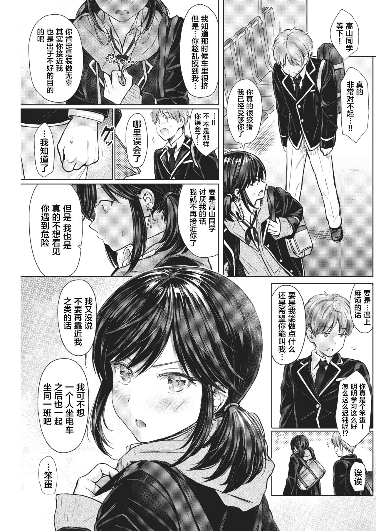 [Reco] うらはらエモーション (COMIC 快楽天 2021年2月号) [中国翻訳] [DL版]