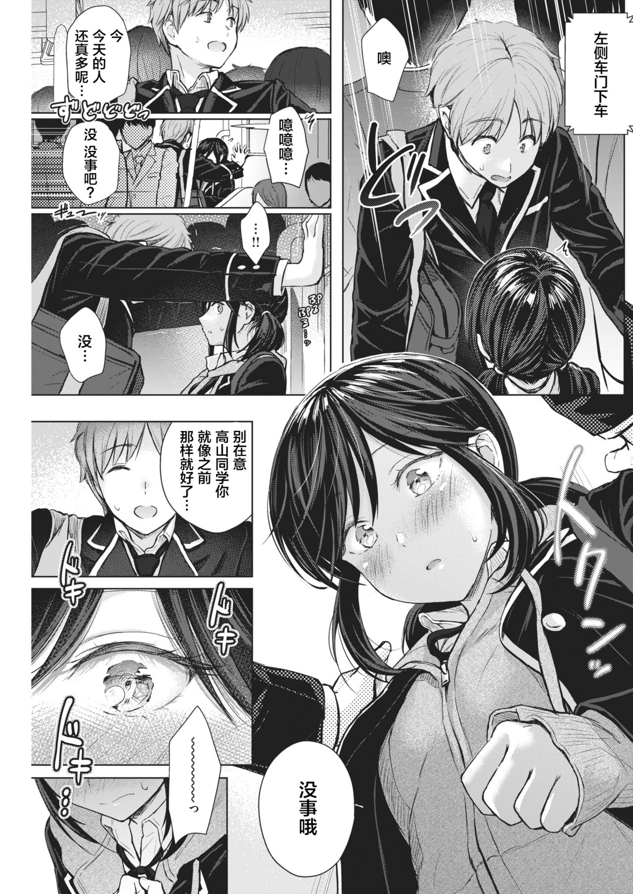 [Reco] うらはらエモーション (COMIC 快楽天 2021年2月号) [中国翻訳] [DL版]