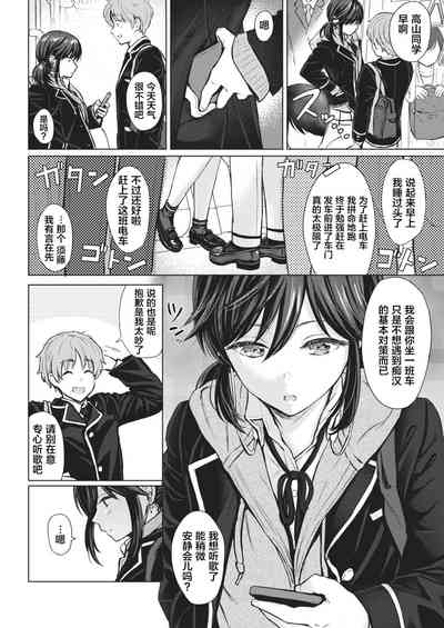 [Reco] うらはらエモーション (COMIC 快楽天 2021年2月号) [中国翻訳] [DL版]