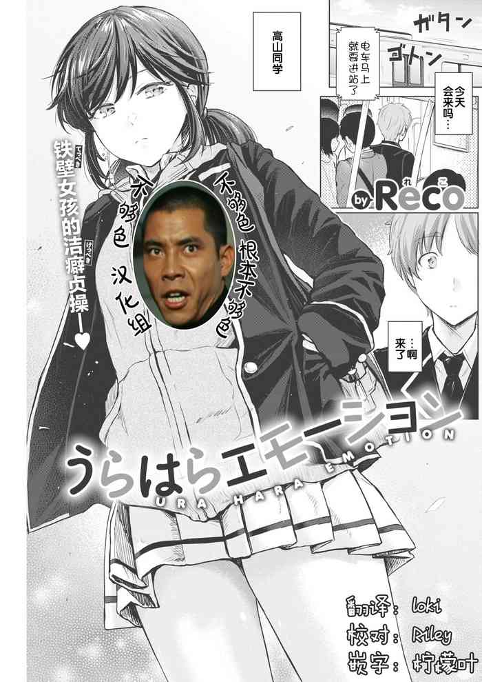 [Reco] うらはらエモーション (COMIC 快楽天 2021年2月号) [中国翻訳] [DL版]