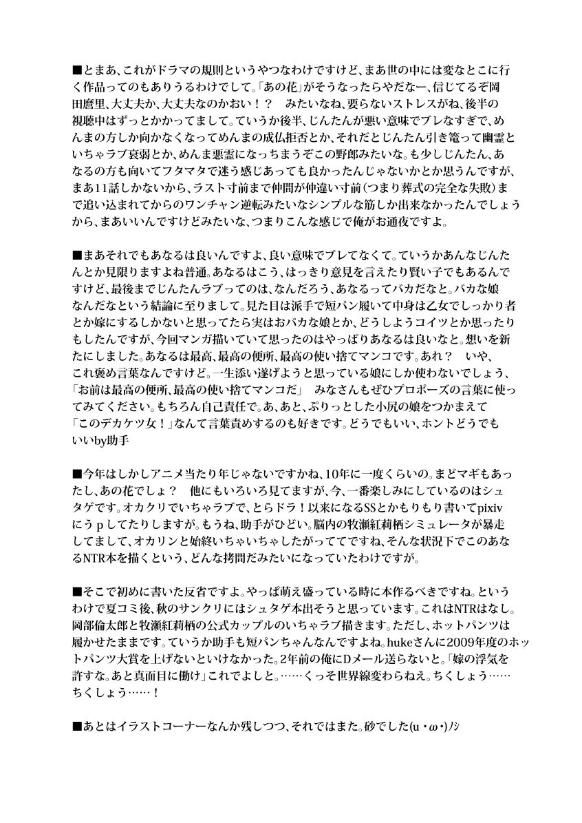 [SANDWORKS (砂)] あなるオンリー (あの日見た花の名前を僕達はまだ知らない) [中国翻訳] [DL版]