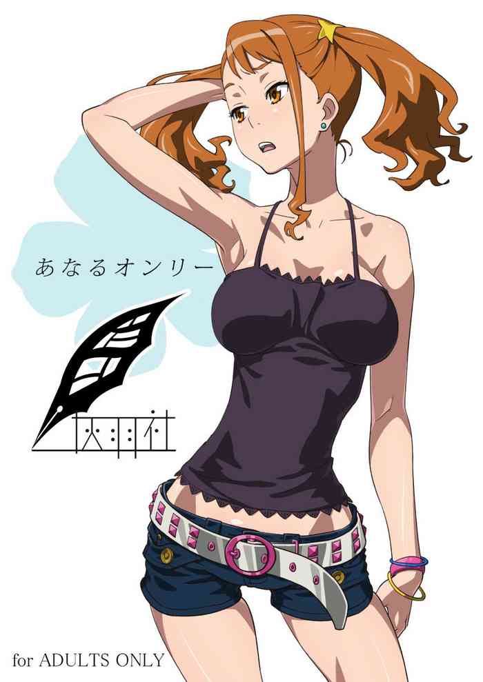 [SANDWORKS (砂)] あなるオンリー (あの日見た花の名前を僕達はまだ知らない) [中国翻訳] [DL版]