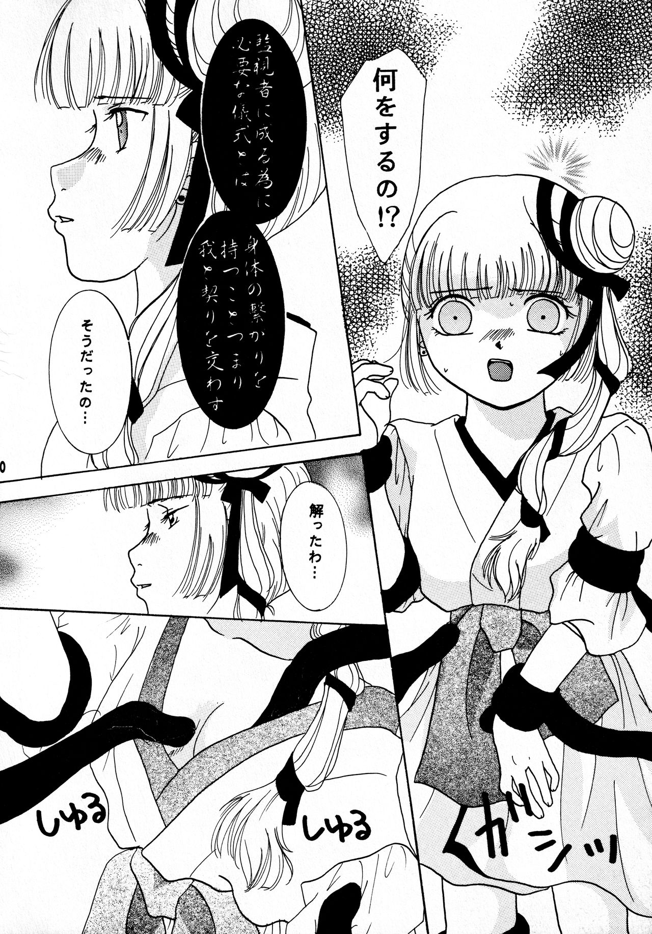 (C56) [バルバロイの里 (りゅうか綾, 卯月ミユウ)] 太陽と月に背いてIV (吸血姫美夕)