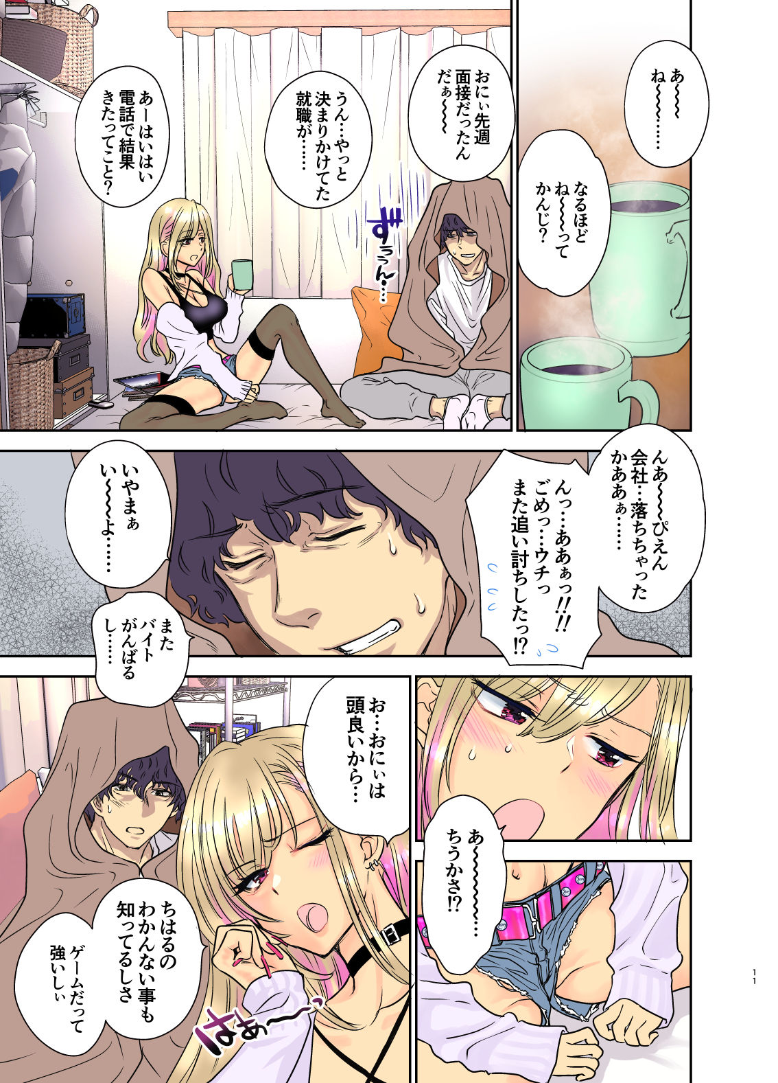 [少女月蝕 (嶋尾和)] つよかわ妹×強制らぶ交尾3 [DL版]