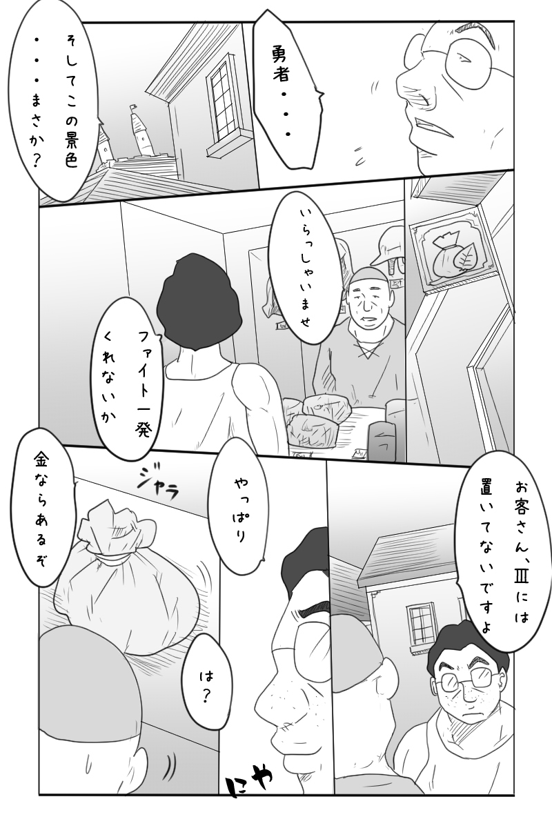 [お豆屋さん] ニート勇者と三人のオンナ