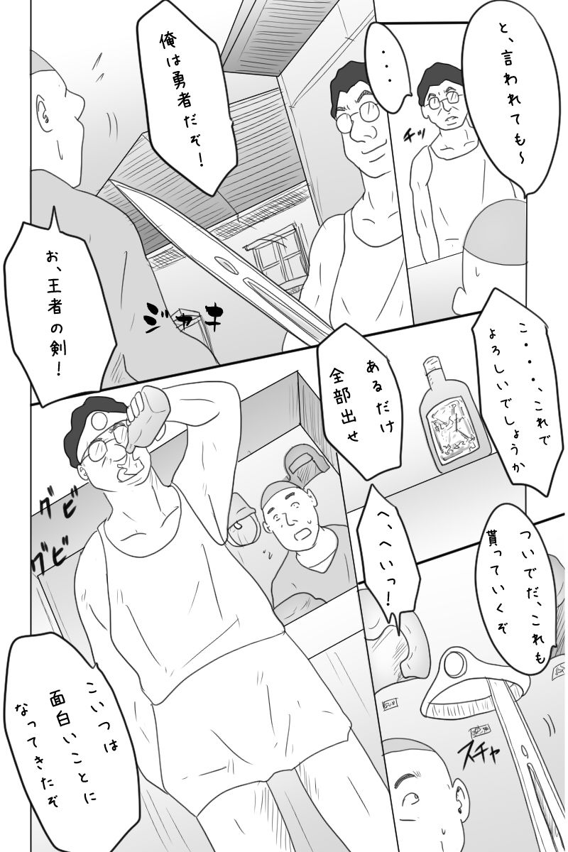 [お豆屋さん] ニート勇者と三人のオンナ