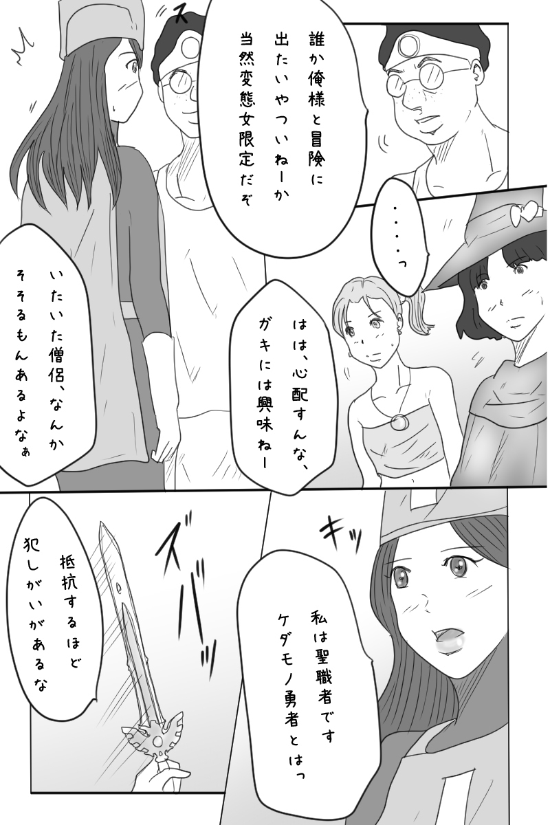 [お豆屋さん] ニート勇者と三人のオンナ