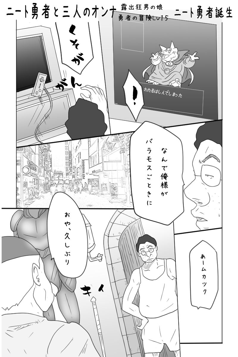 [お豆屋さん] ニート勇者と三人のオンナ