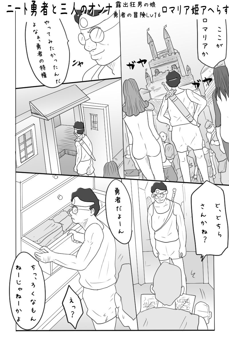 [お豆屋さん] ニート勇者と三人のオンナ