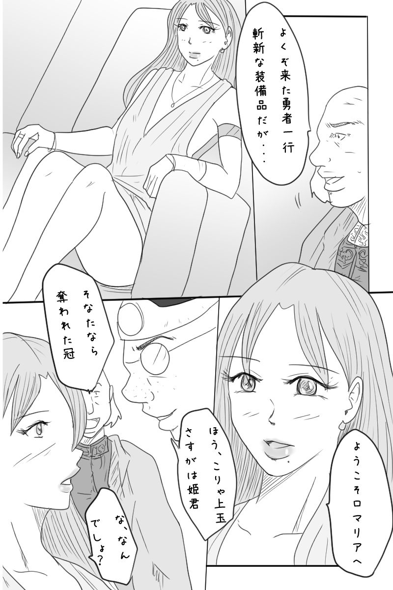 [お豆屋さん] ニート勇者と三人のオンナ