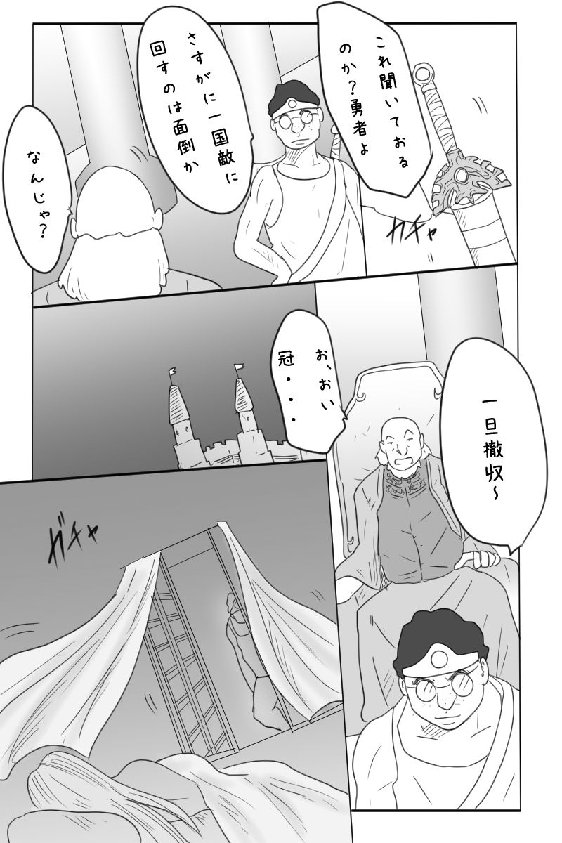 [お豆屋さん] ニート勇者と三人のオンナ