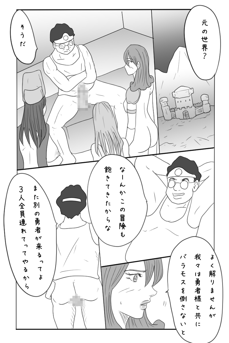 [お豆屋さん] ニート勇者と三人のオンナ