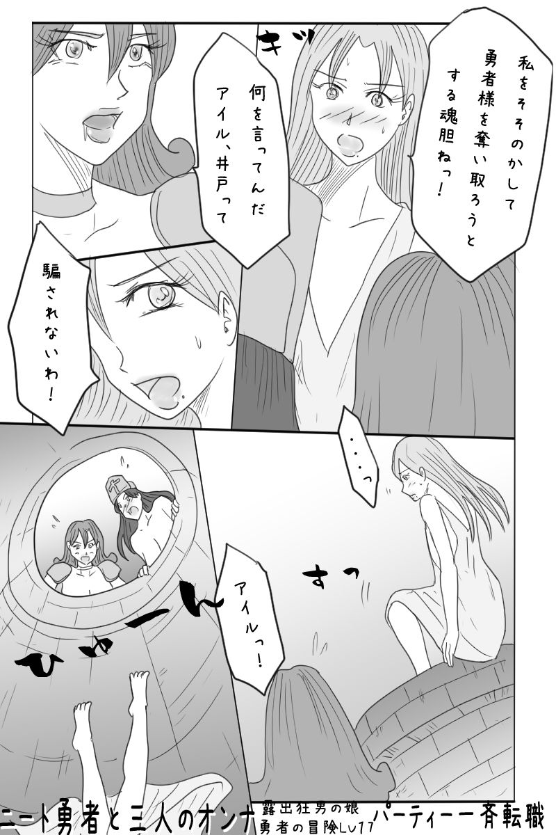 [お豆屋さん] ニート勇者と三人のオンナ