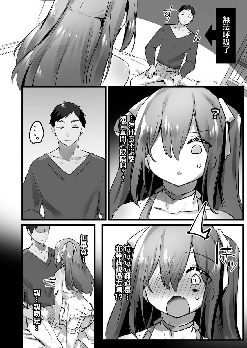 [ぽこてん] 男の娘とデートする [中国翻訳]