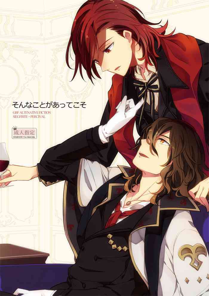 [滅却マイム (まつめつ)] そんなことがあってこそ (グランブルーファンタジー) [DL版]