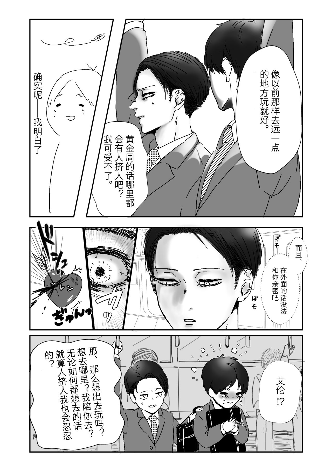 (超壁外調査博2017) [ワンルーム (まう)] 麗し彼氏 (進撃の巨人) [中国翻訳]