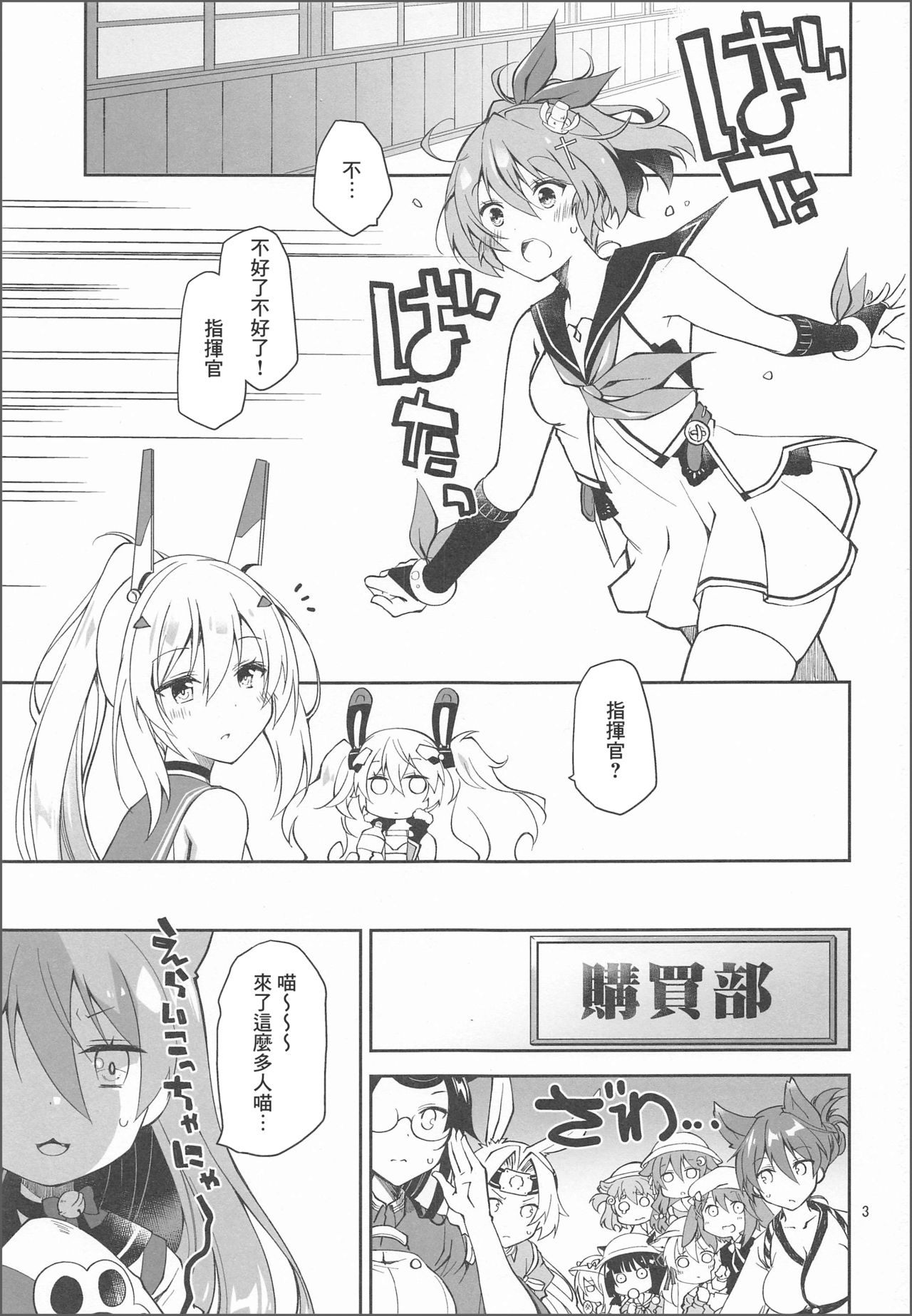 [ぽんこつわーくす] 課金指揮官、服を買う。 (アズールレーン) [中国翻訳]