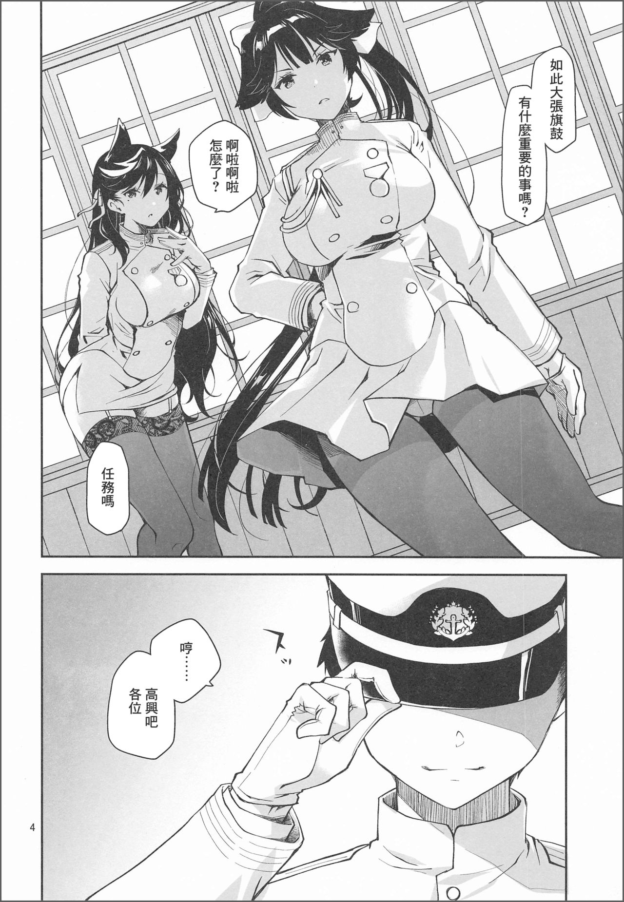 [ぽんこつわーくす] 課金指揮官、服を買う。 (アズールレーン) [中国翻訳]