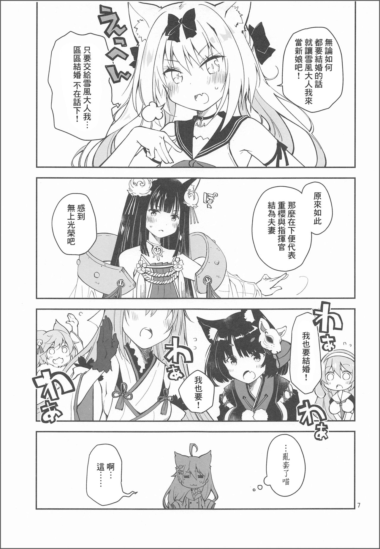 [ぽんこつわーくす] 課金指揮官、服を買う。 (アズールレーン) [中国翻訳]