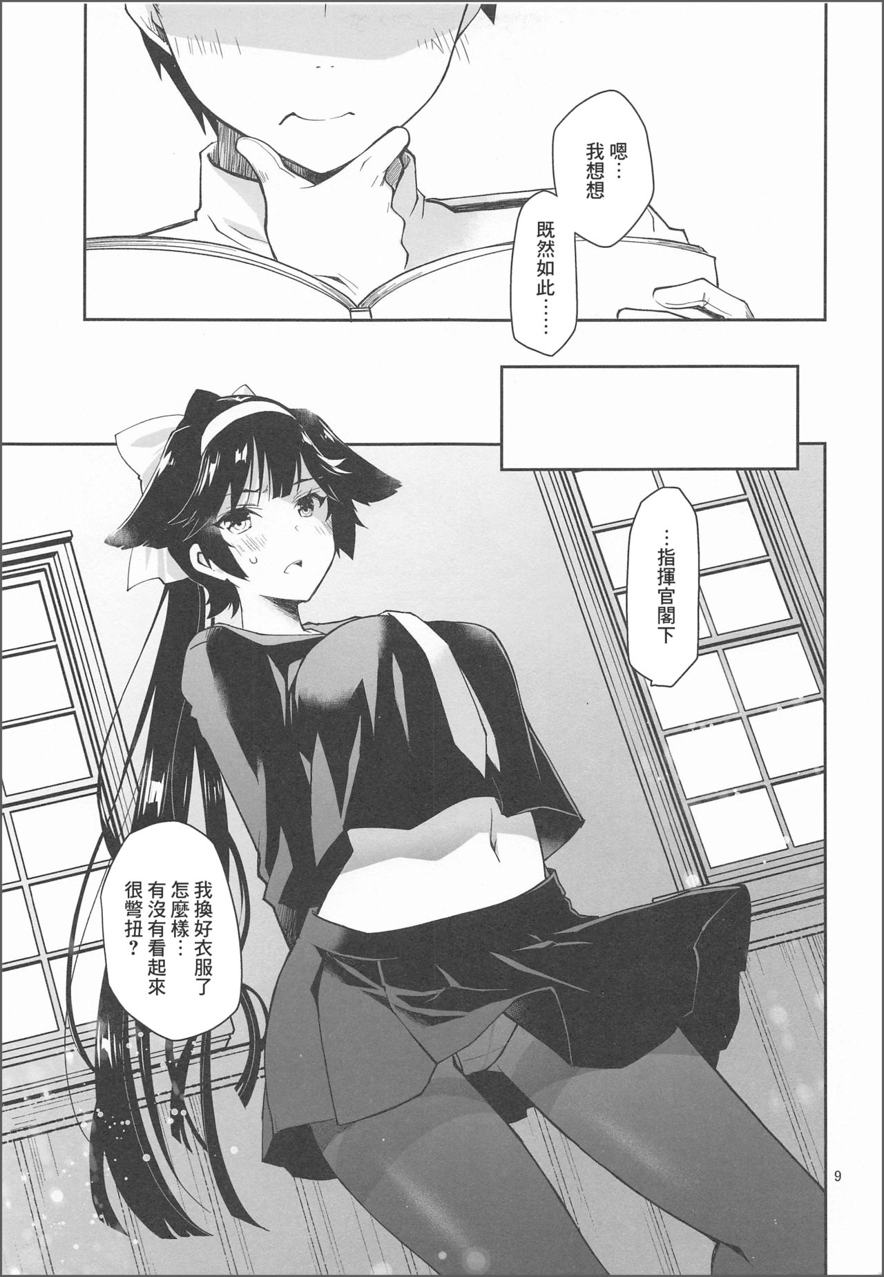 [ぽんこつわーくす] 課金指揮官、服を買う。 (アズールレーン) [中国翻訳]