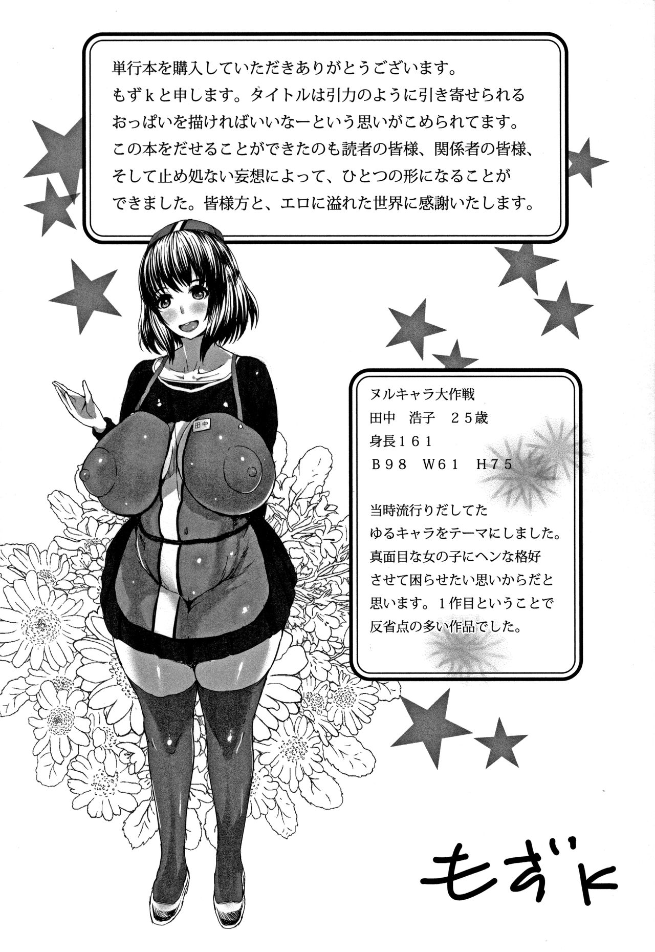 [もずK] 感乳引力