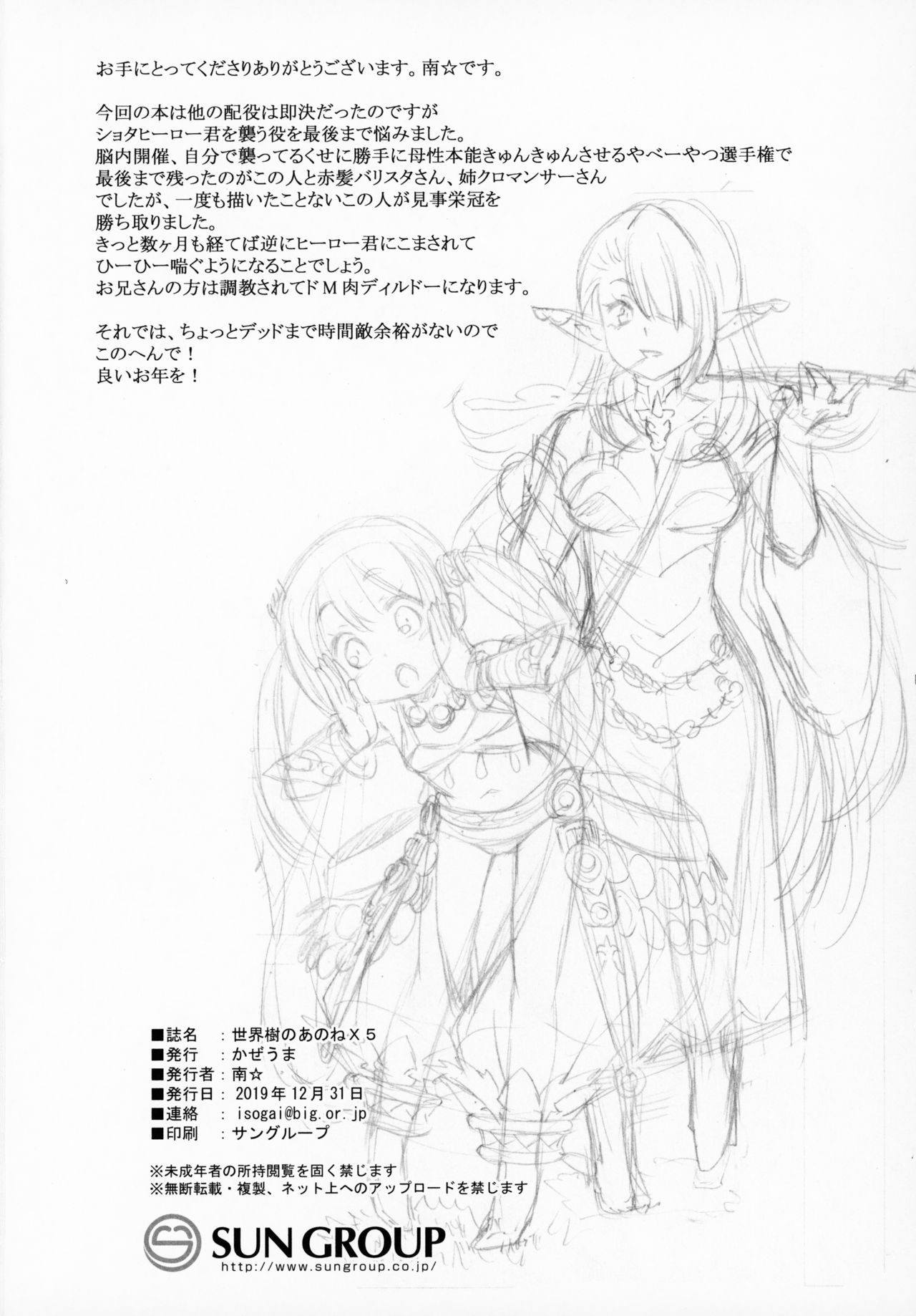 (C97) [かぜうま (南☆)] 世界樹のあのねX5 (世界樹の迷宮) [中国翻訳]