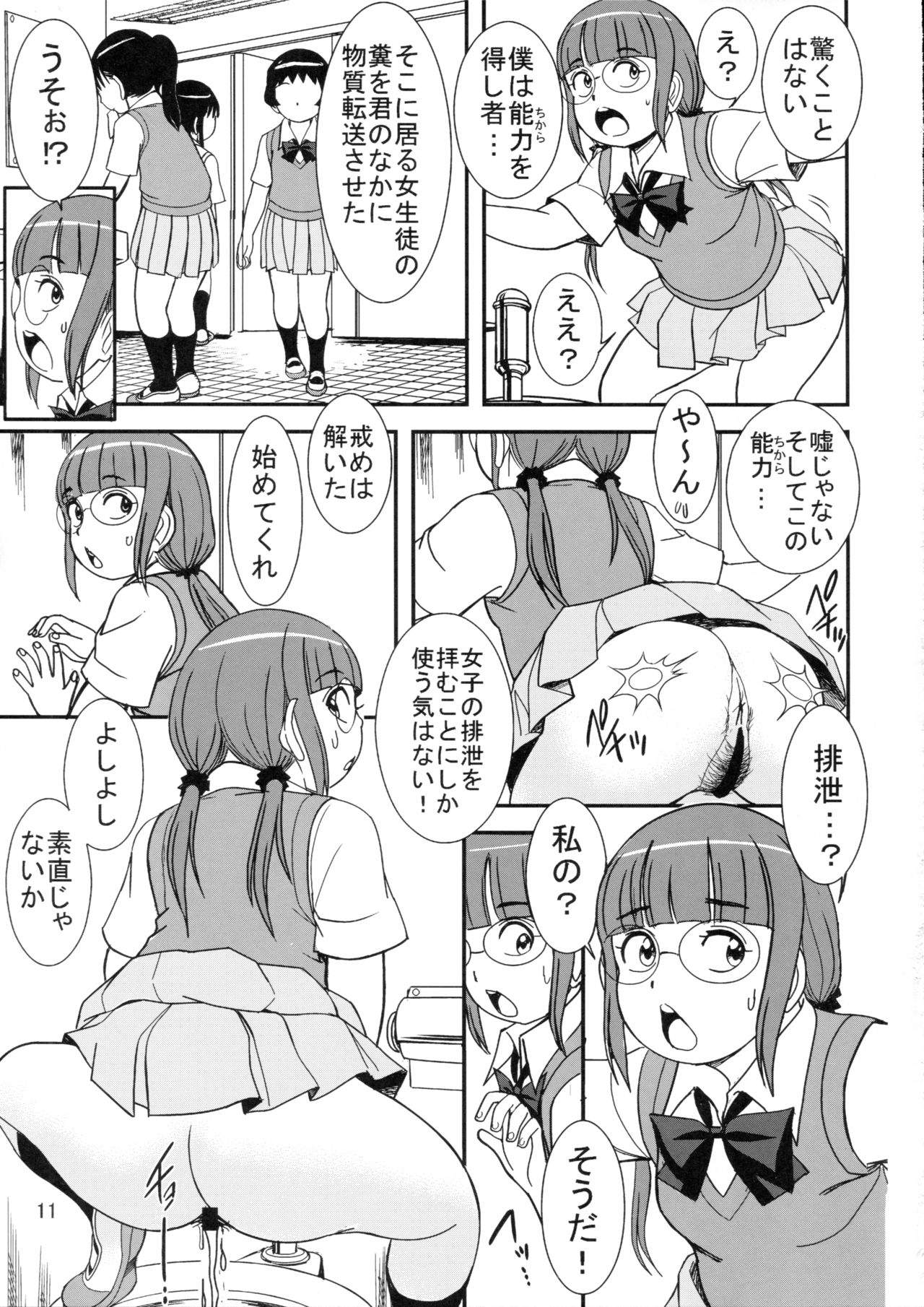 (C97) [パイレーツパトロール (乙川カヅキ)] 超能力で覗け! 女子の痴態脱糞