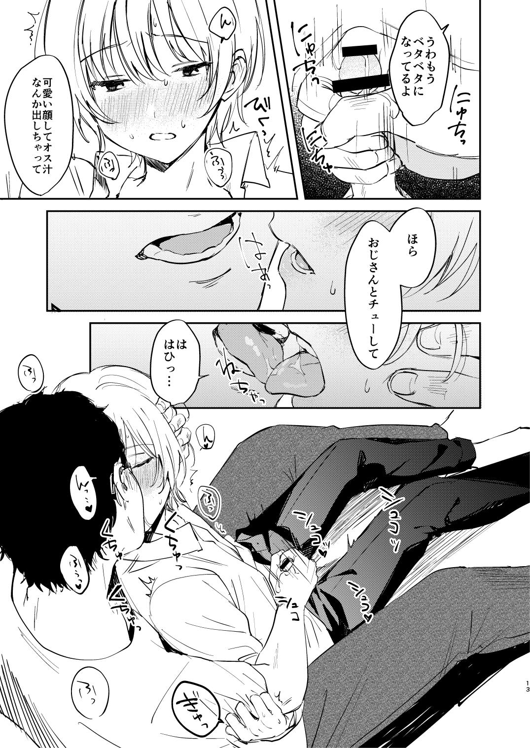 [まわるゴミの日 (浅間)] 誰も幸せにならない話 [DL版]