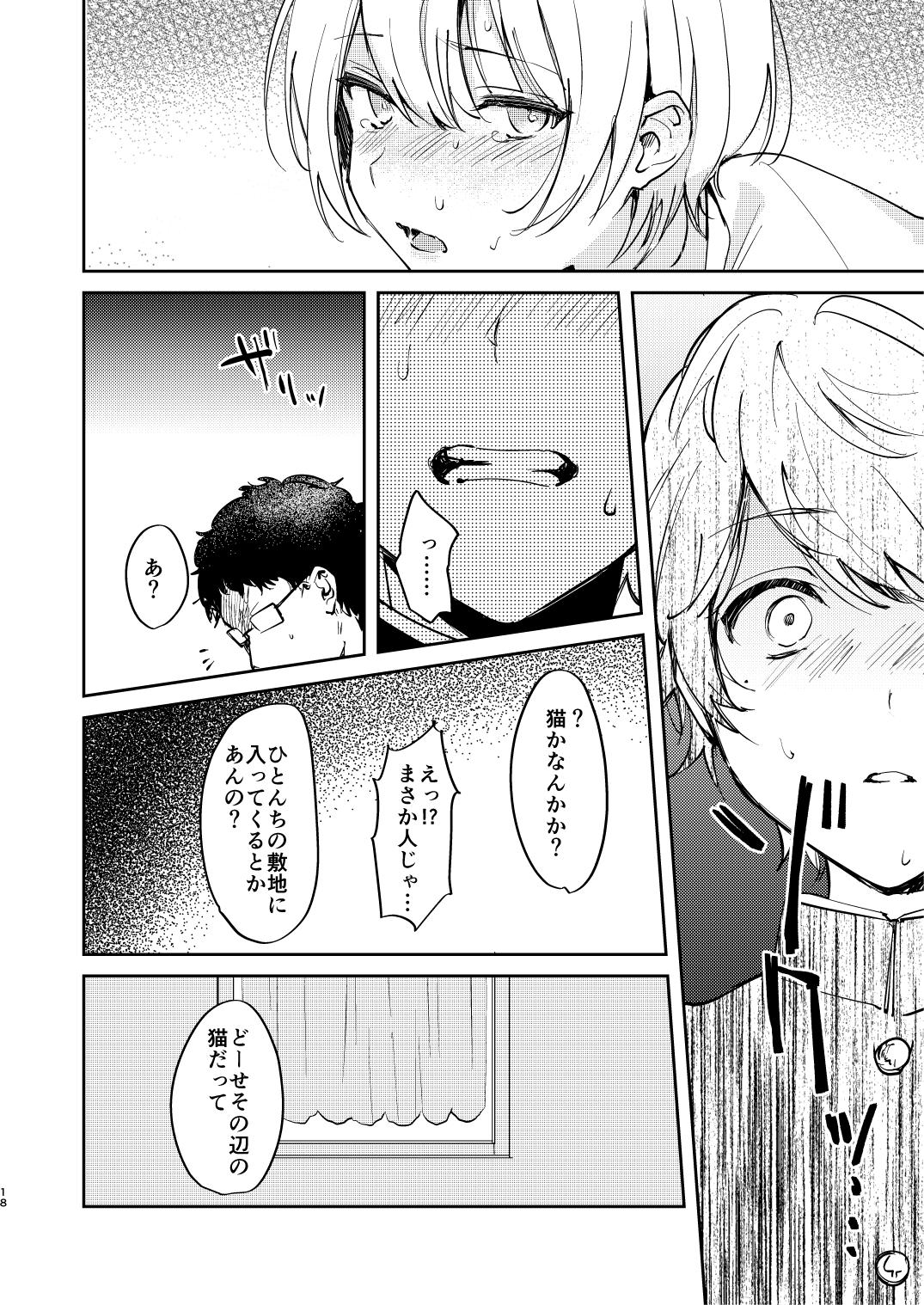 [まわるゴミの日 (浅間)] 誰も幸せにならない話 [DL版]