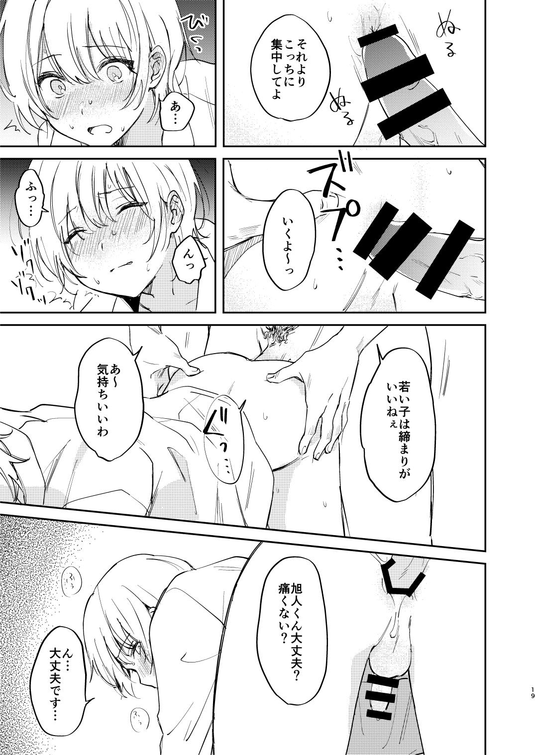 [まわるゴミの日 (浅間)] 誰も幸せにならない話 [DL版]