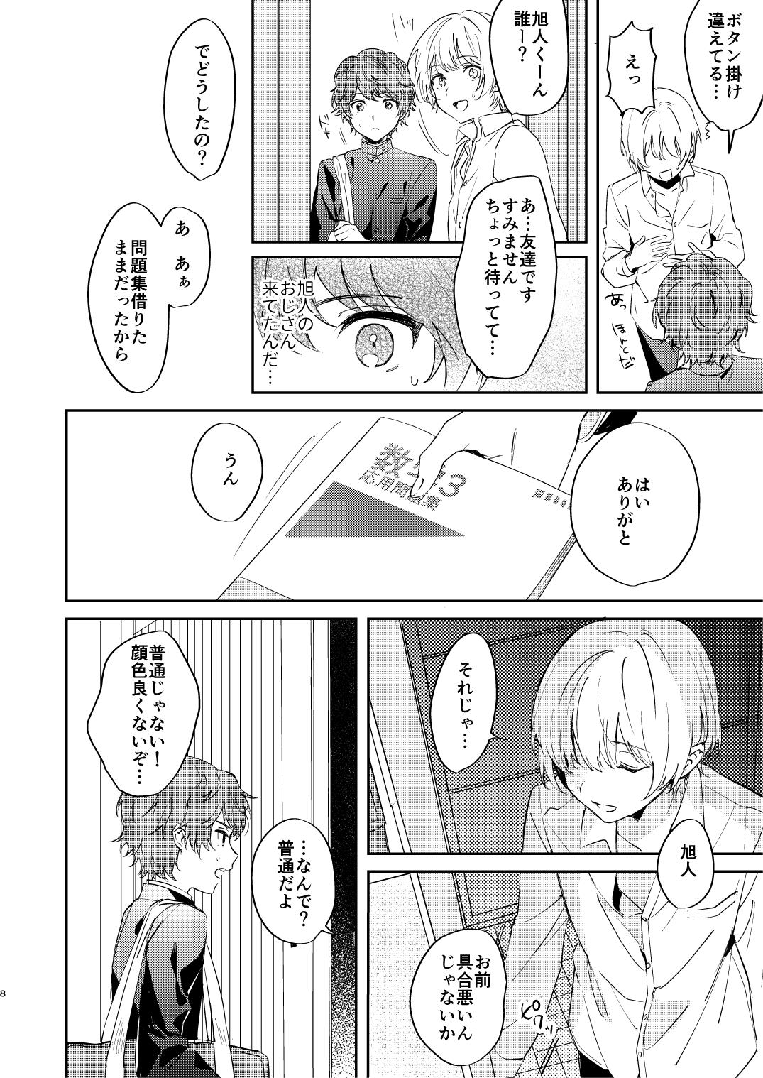 [まわるゴミの日 (浅間)] 誰も幸せにならない話 [DL版]