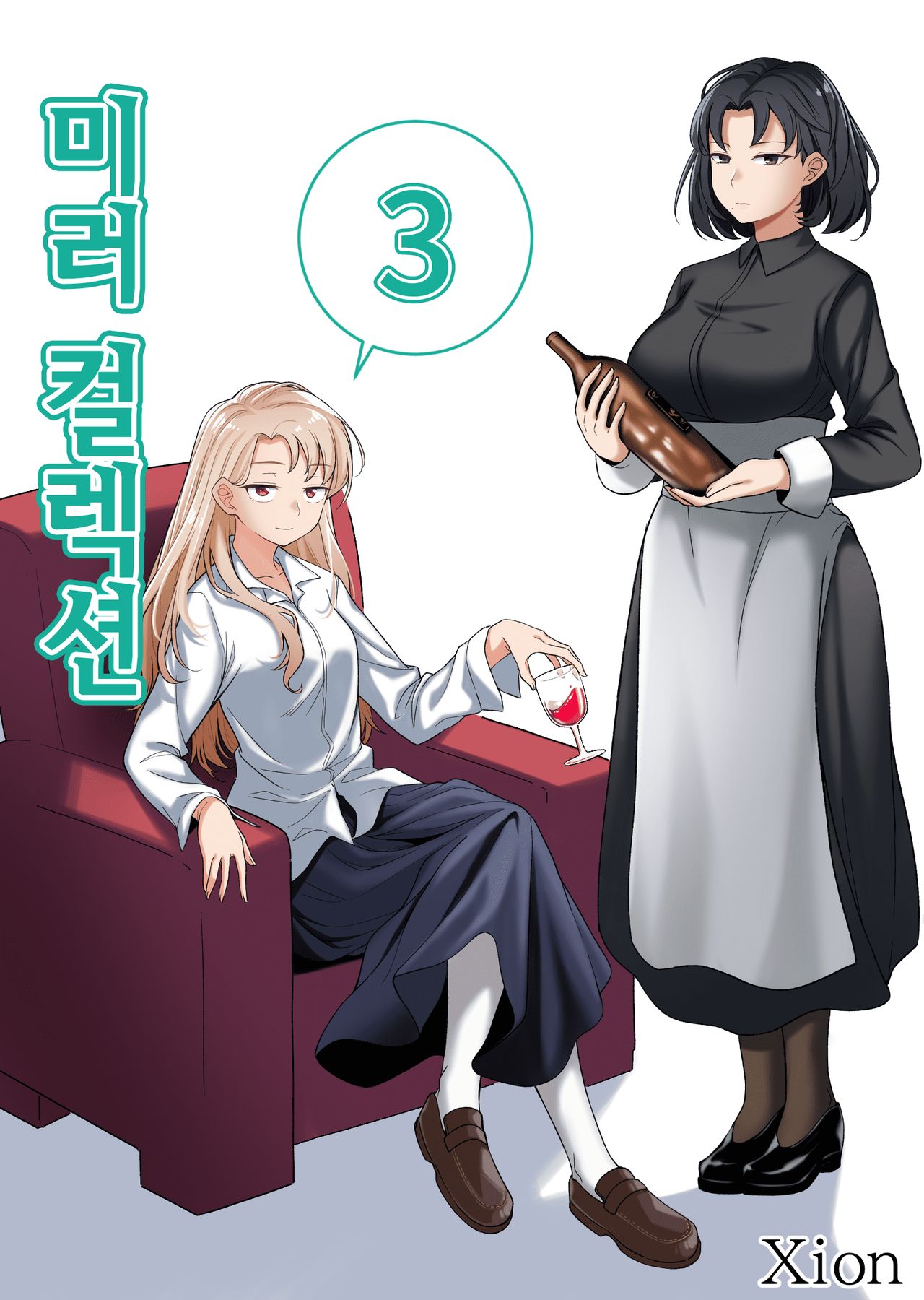 [Xion] ミラーコレクション3 [中国翻訳]