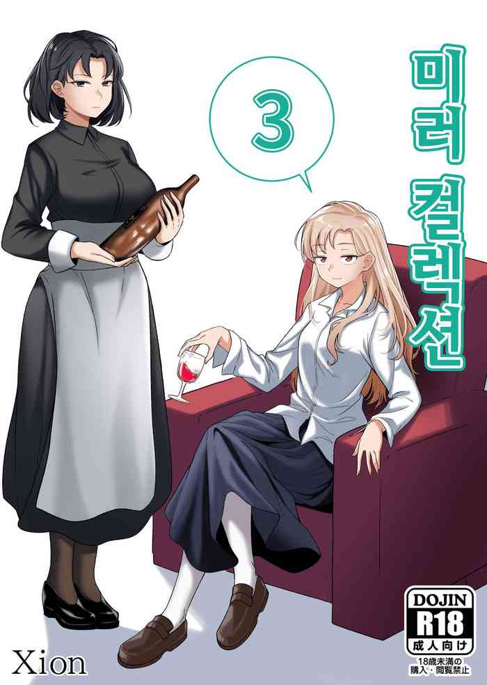 [Xion] ミラーコレクション3 [中国翻訳]