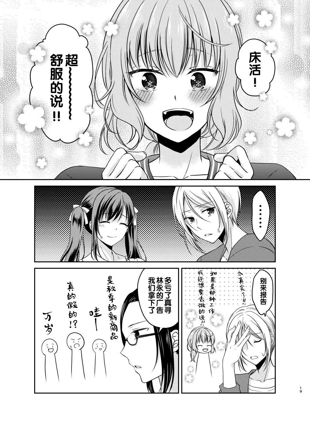 [ハニーバニー (こはち)] 男の娘アイドル枕営業編 [中国翻訳] [DL版]