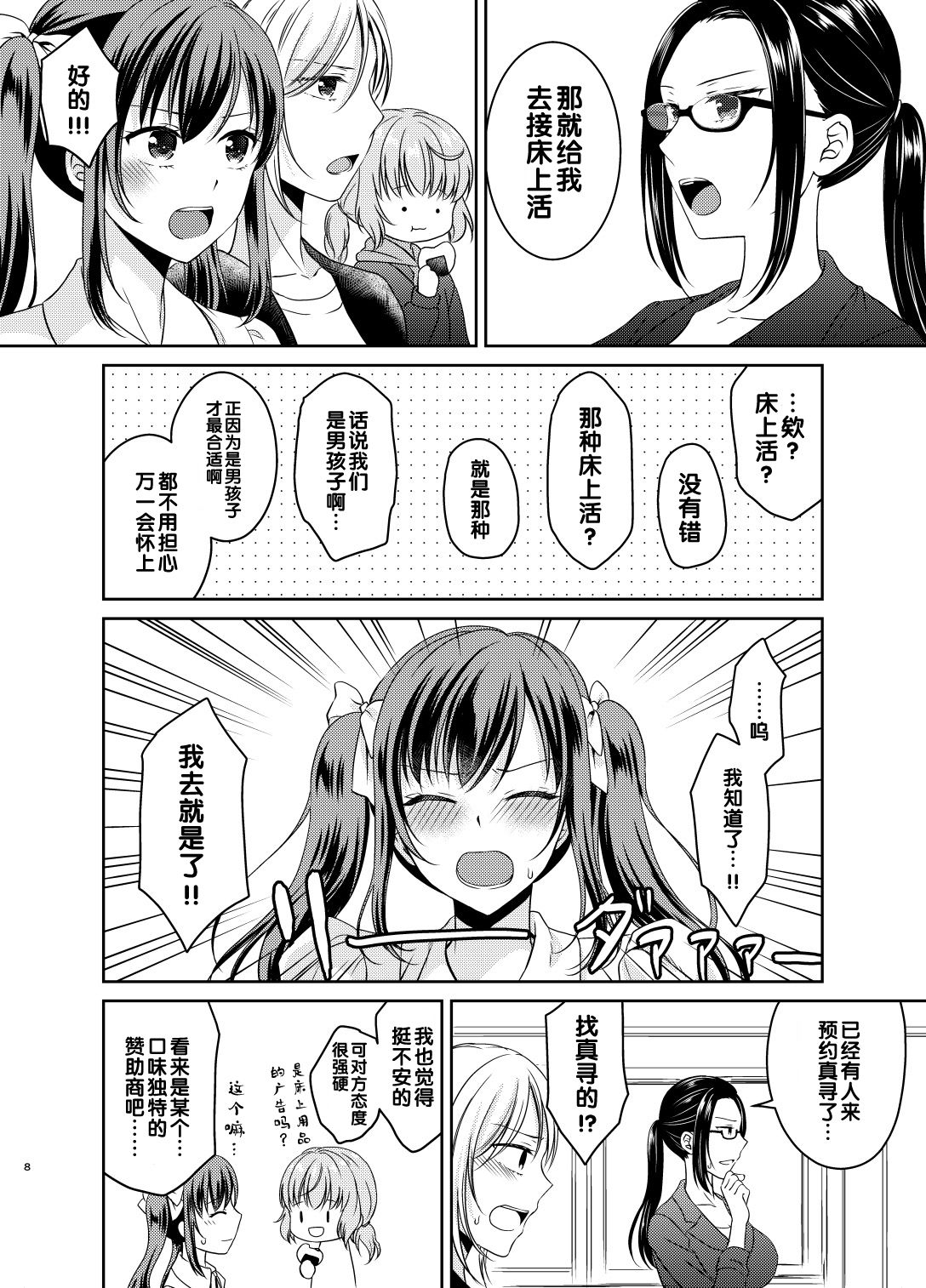 [ハニーバニー (こはち)] 男の娘アイドル枕営業編 [中国翻訳] [DL版]