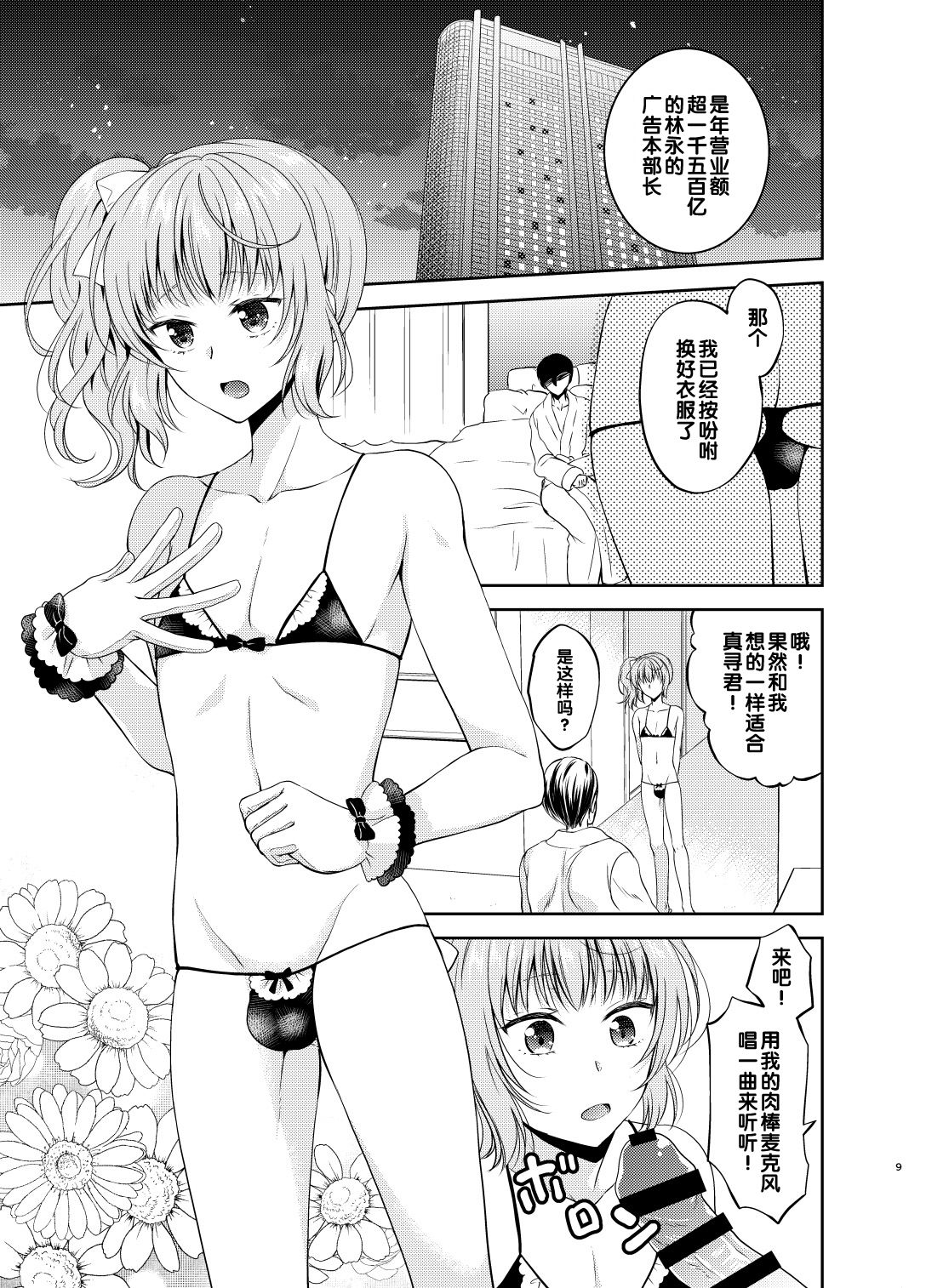 [ハニーバニー (こはち)] 男の娘アイドル枕営業編 [中国翻訳] [DL版]