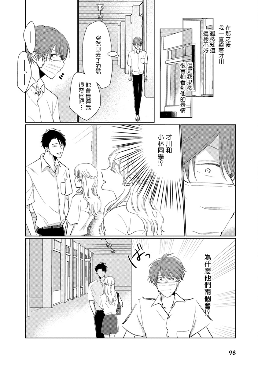 [参号ミツル] マスク男子は恋したくないのに 第1-10話 [中国翻訳] [DL版]