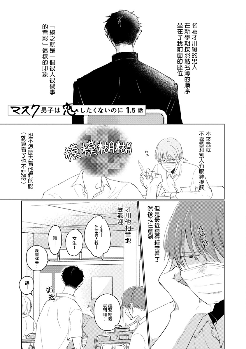 [参号ミツル] マスク男子は恋したくないのに 第1-10話 [中国翻訳] [DL版]